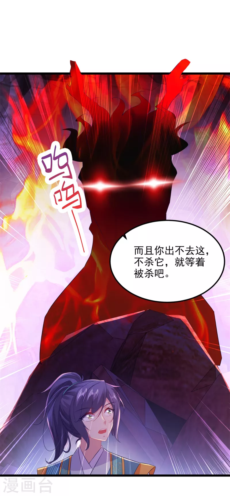 《神魂武帝》漫画最新章节第121话 火麒麟免费下拉式在线观看章节第【24】张图片