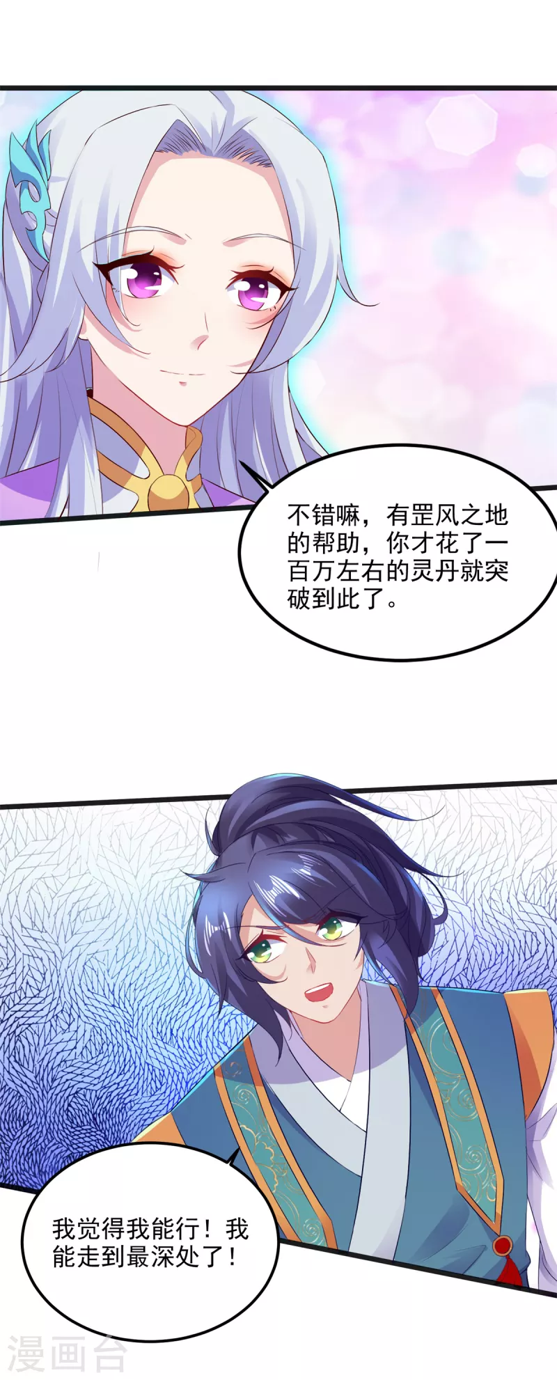 《神魂武帝》漫画最新章节第121话 火麒麟免费下拉式在线观看章节第【6】张图片