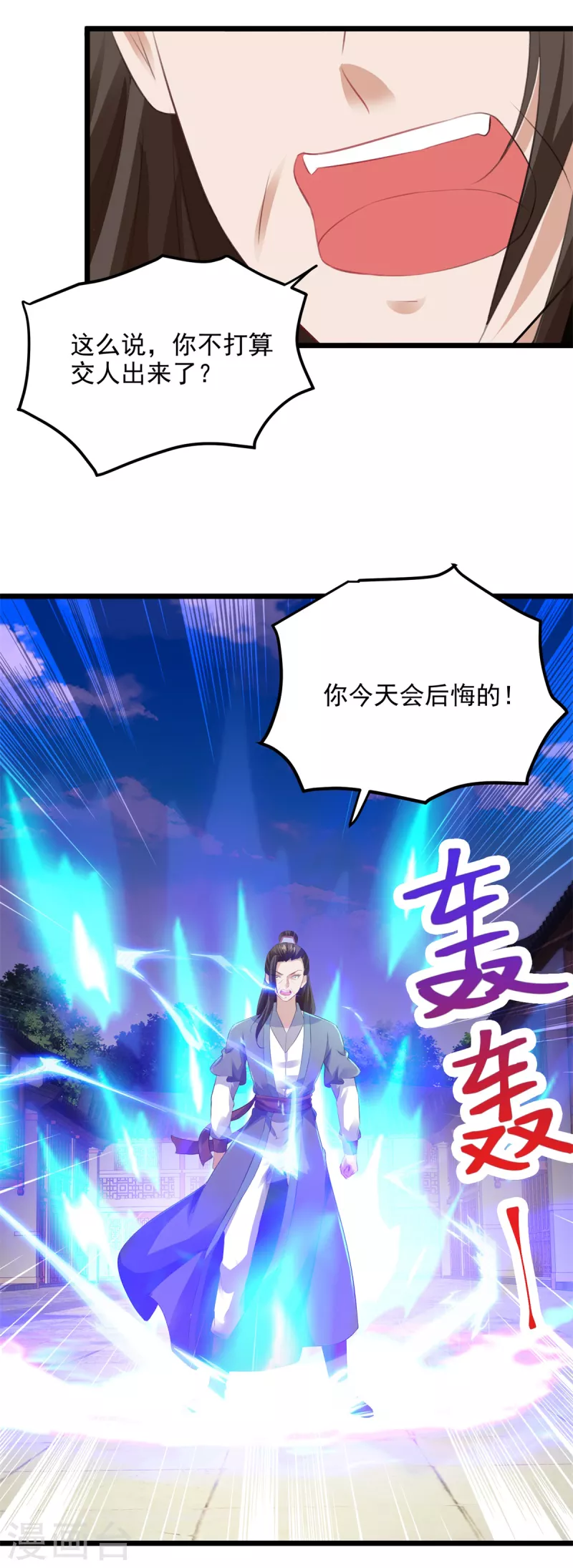 《神魂武帝》漫画最新章节第123话 灭门陈家免费下拉式在线观看章节第【12】张图片