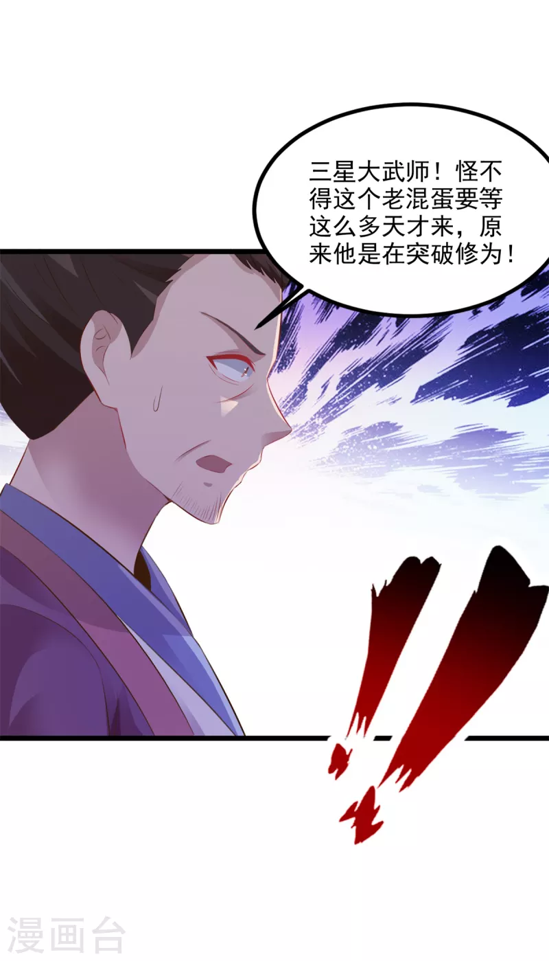 《神魂武帝》漫画最新章节第123话 灭门陈家免费下拉式在线观看章节第【13】张图片