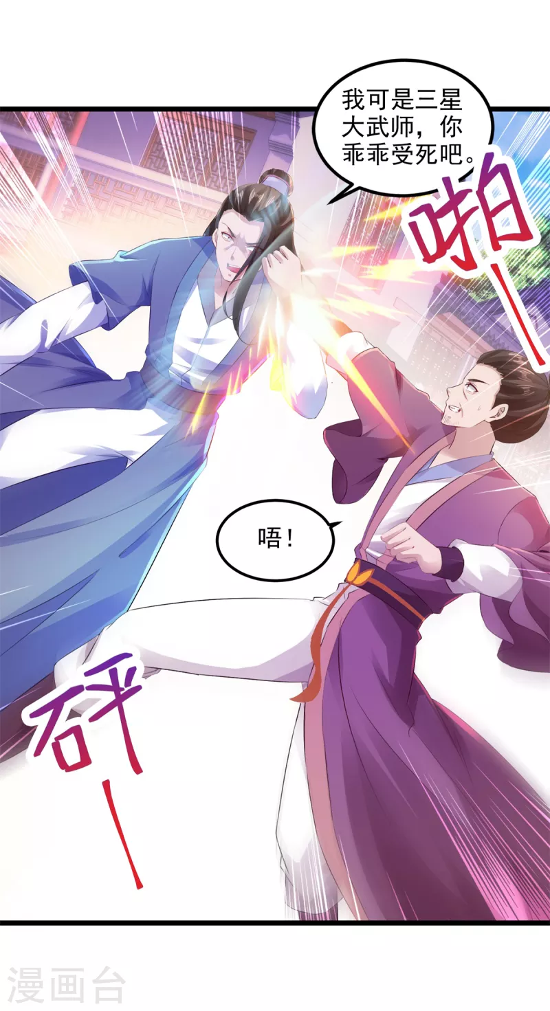 《神魂武帝》漫画最新章节第123话 灭门陈家免费下拉式在线观看章节第【16】张图片