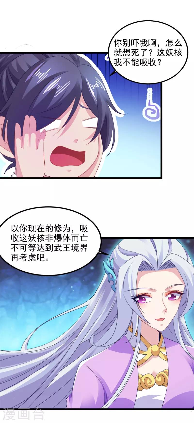 《神魂武帝》漫画最新章节第123话 灭门陈家免费下拉式在线观看章节第【2】张图片