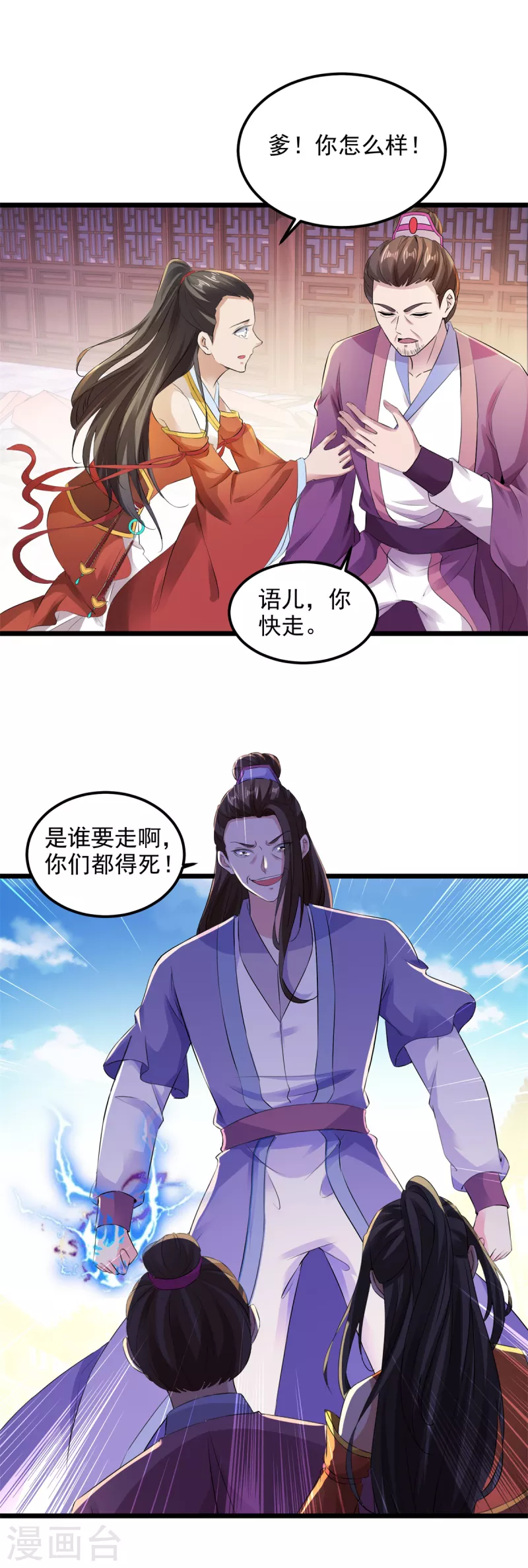 《神魂武帝》漫画最新章节第123话 灭门陈家免费下拉式在线观看章节第【22】张图片