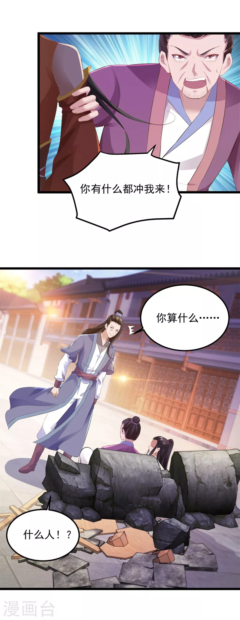 《神魂武帝》漫画最新章节第123话 灭门陈家免费下拉式在线观看章节第【23】张图片