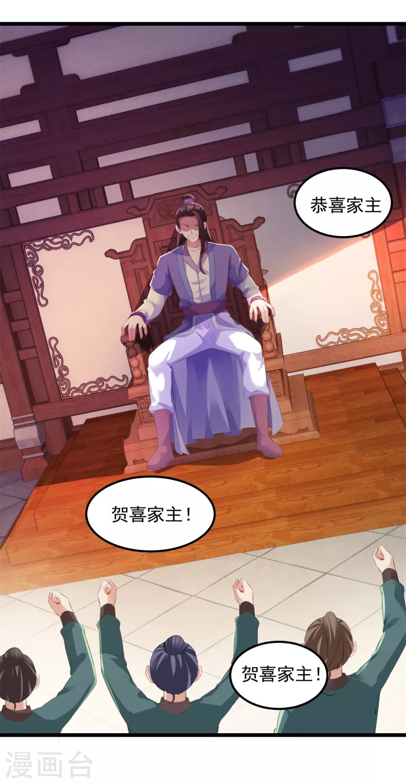 《神魂武帝》漫画最新章节第123话 灭门陈家免费下拉式在线观看章节第【5】张图片