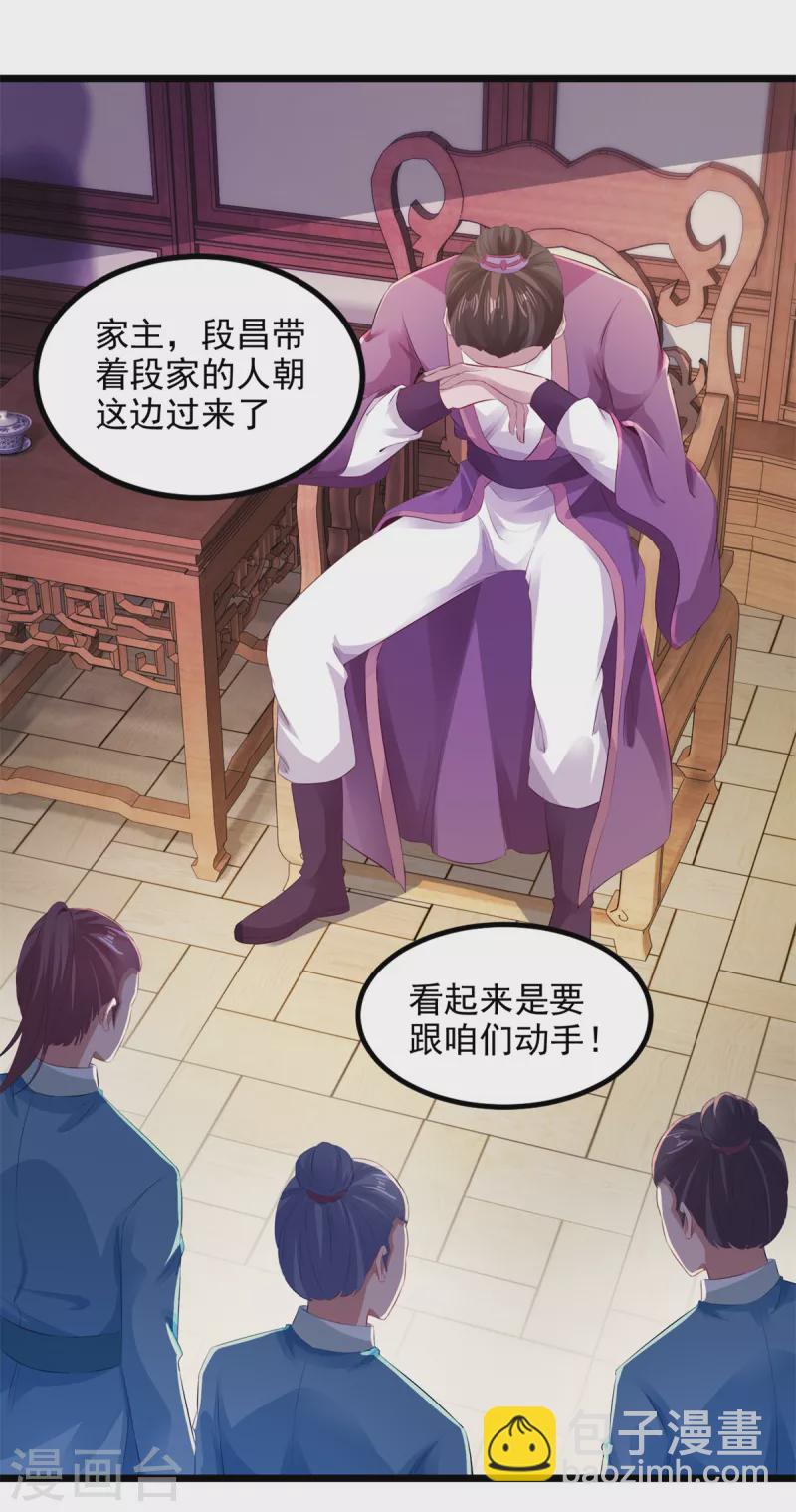 《神魂武帝》漫画最新章节第123话 灭门陈家免费下拉式在线观看章节第【8】张图片