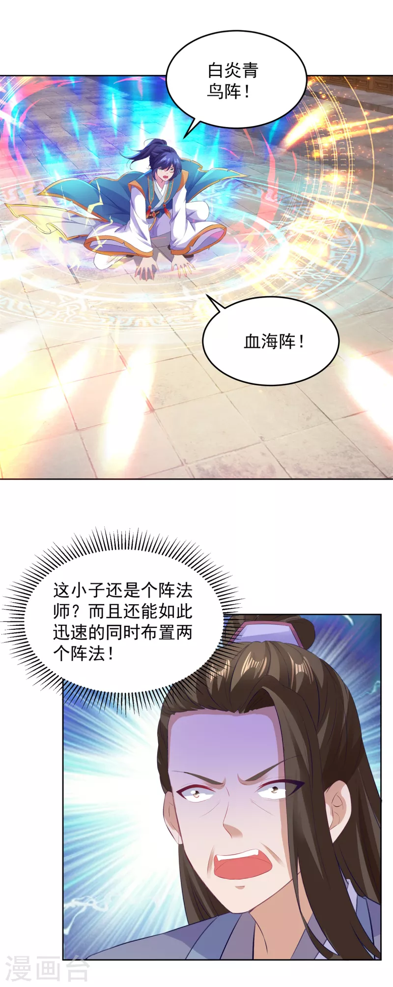 《神魂武帝》漫画最新章节第124话 飞星破和风刃法免费下拉式在线观看章节第【15】张图片