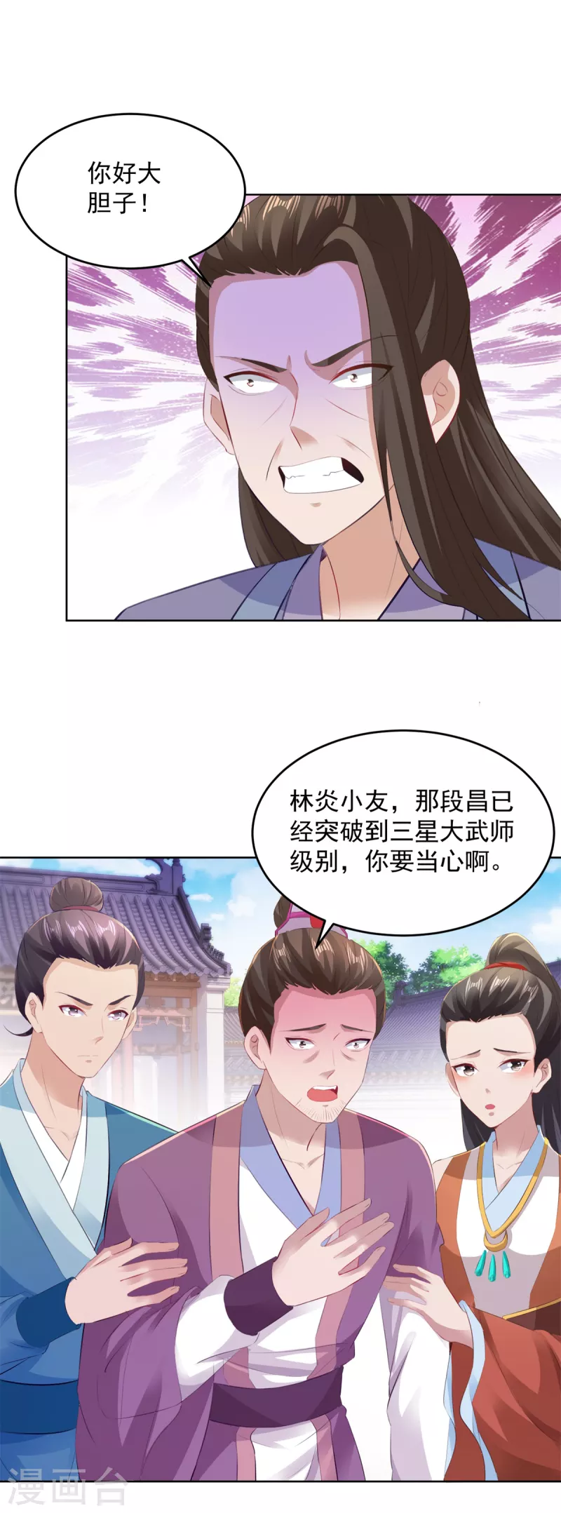 《神魂武帝》漫画最新章节第124话 飞星破和风刃法免费下拉式在线观看章节第【3】张图片