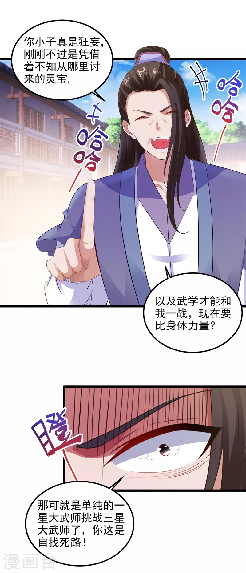 《神魂武帝》漫画最新章节第125话 自荐枕席陈家女免费下拉式在线观看章节第【10】张图片