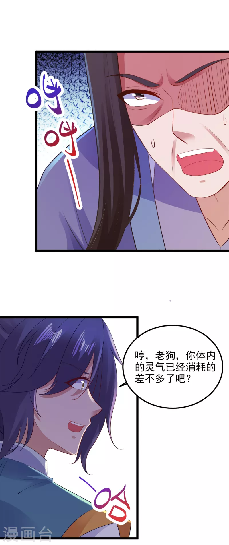 《神魂武帝》漫画最新章节第125话 自荐枕席陈家女免费下拉式在线观看章节第【7】张图片