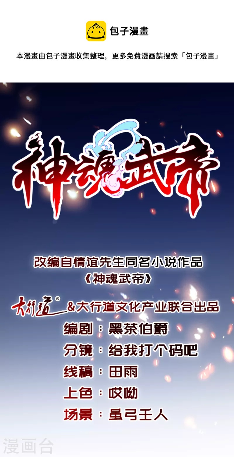 《神魂武帝》漫画最新章节第126话 监视之下我能干啥啊免费下拉式在线观看章节第【1】张图片