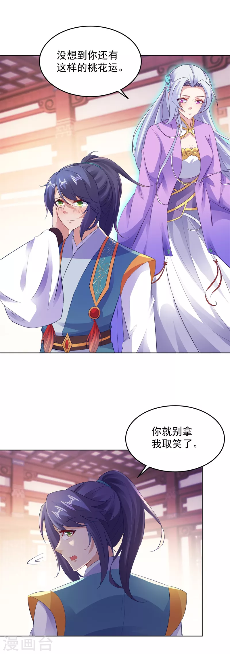 《神魂武帝》漫画最新章节第126话 监视之下我能干啥啊免费下拉式在线观看章节第【11】张图片