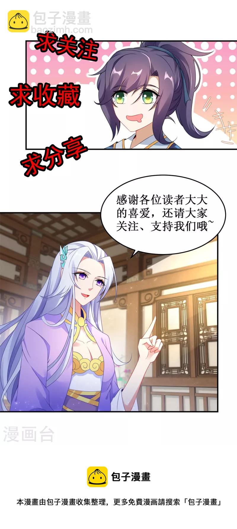 《神魂武帝》漫画最新章节第126话 监视之下我能干啥啊免费下拉式在线观看章节第【24】张图片