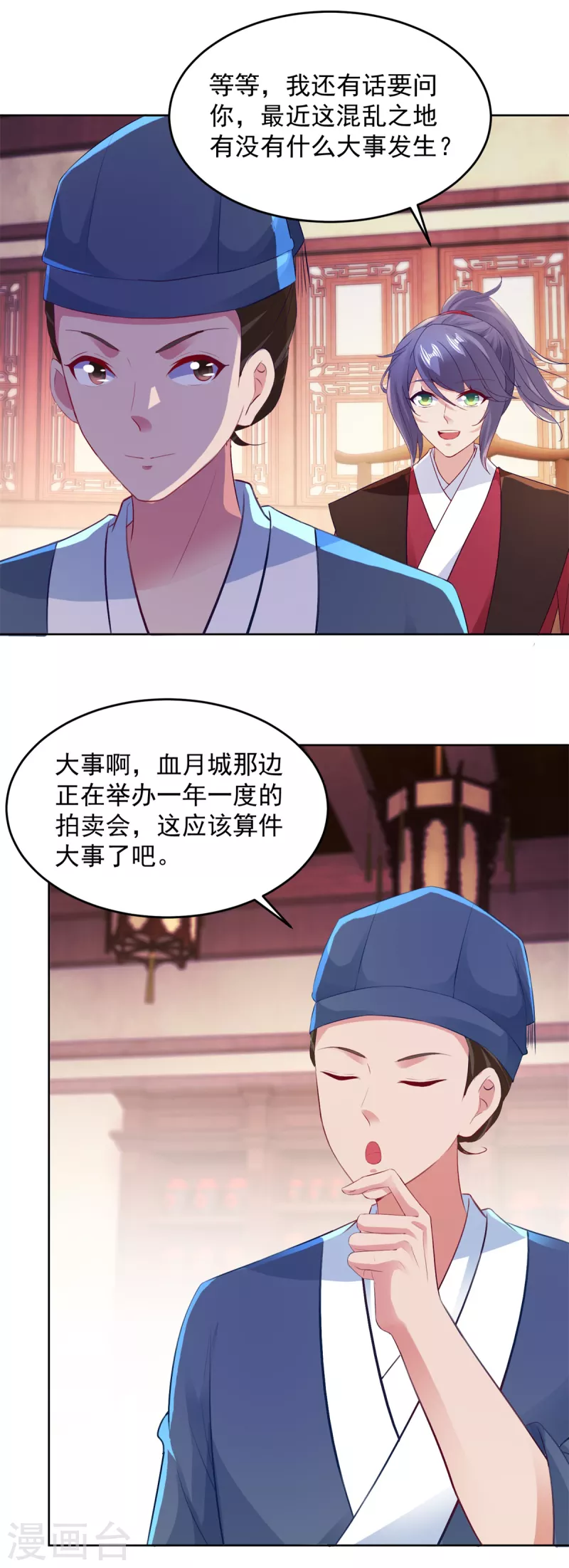 《神魂武帝》漫画最新章节第127话 血月城拍卖会免费下拉式在线观看章节第【10】张图片