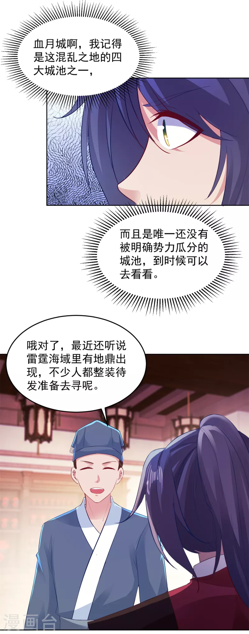 《神魂武帝》漫画最新章节第127话 血月城拍卖会免费下拉式在线观看章节第【11】张图片