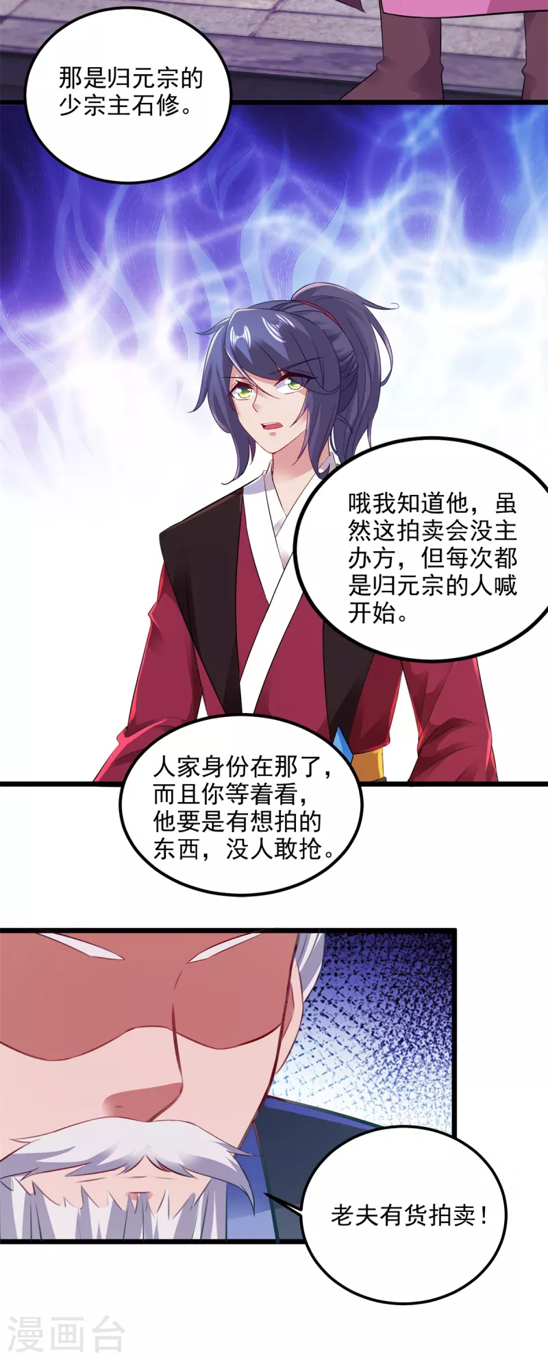 《神魂武帝》漫画最新章节第128话 武学秘籍星梵诀免费下拉式在线观看章节第【12】张图片