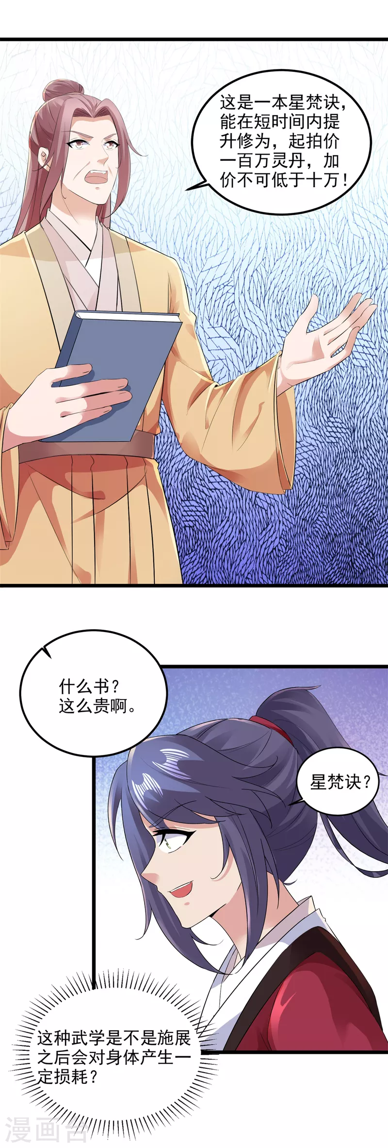 《神魂武帝》漫画最新章节第128话 武学秘籍星梵诀免费下拉式在线观看章节第【16】张图片