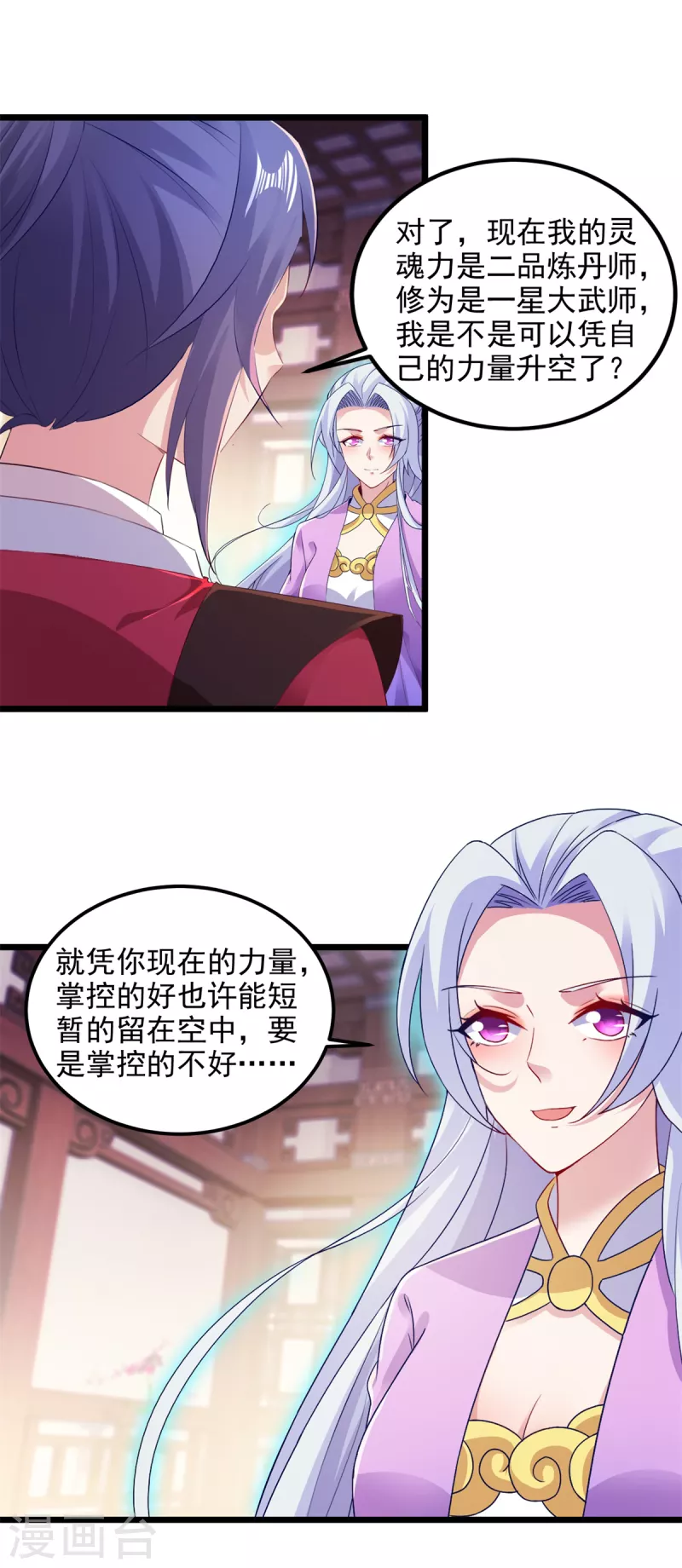 《神魂武帝》漫画最新章节第128话 武学秘籍星梵诀免费下拉式在线观看章节第【5】张图片