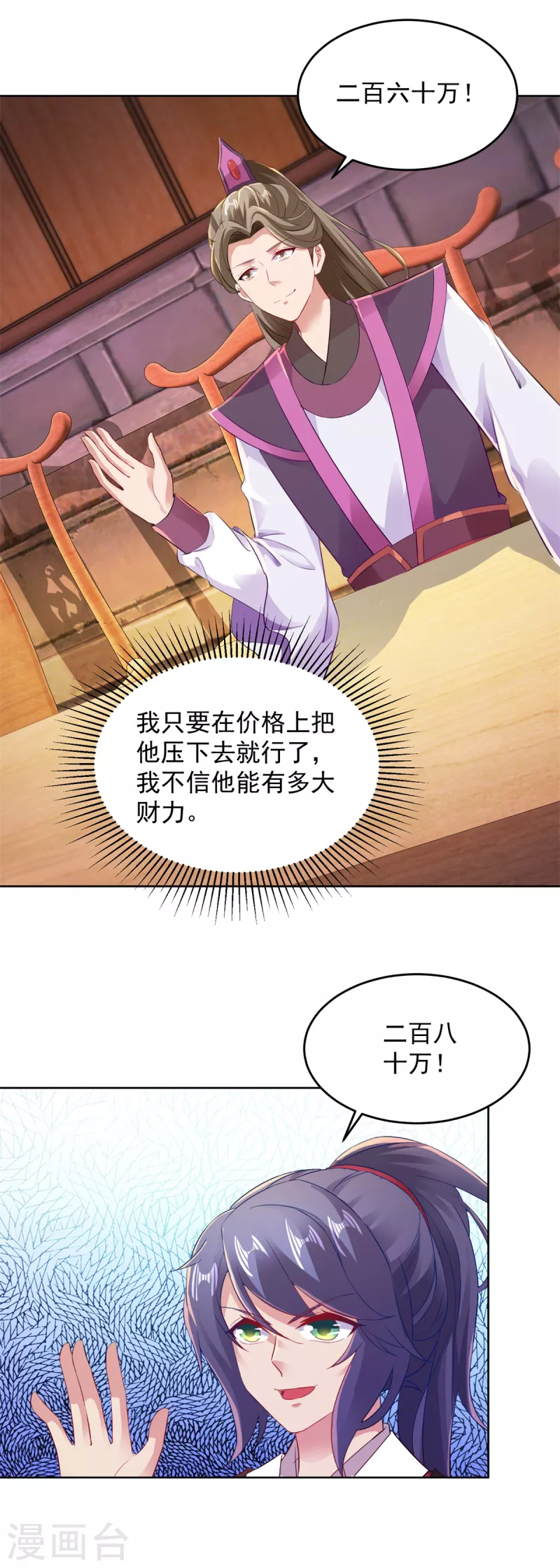 《神魂武帝》漫画最新章节第129话 黑袍公主盯上你免费下拉式在线观看章节第【4】张图片