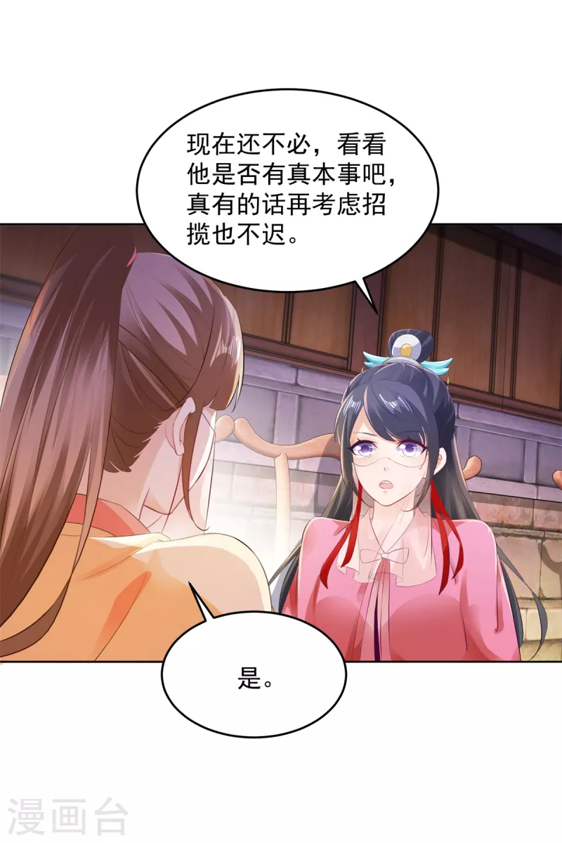 《神魂武帝》漫画最新章节第129话 黑袍公主盯上你免费下拉式在线观看章节第【8】张图片