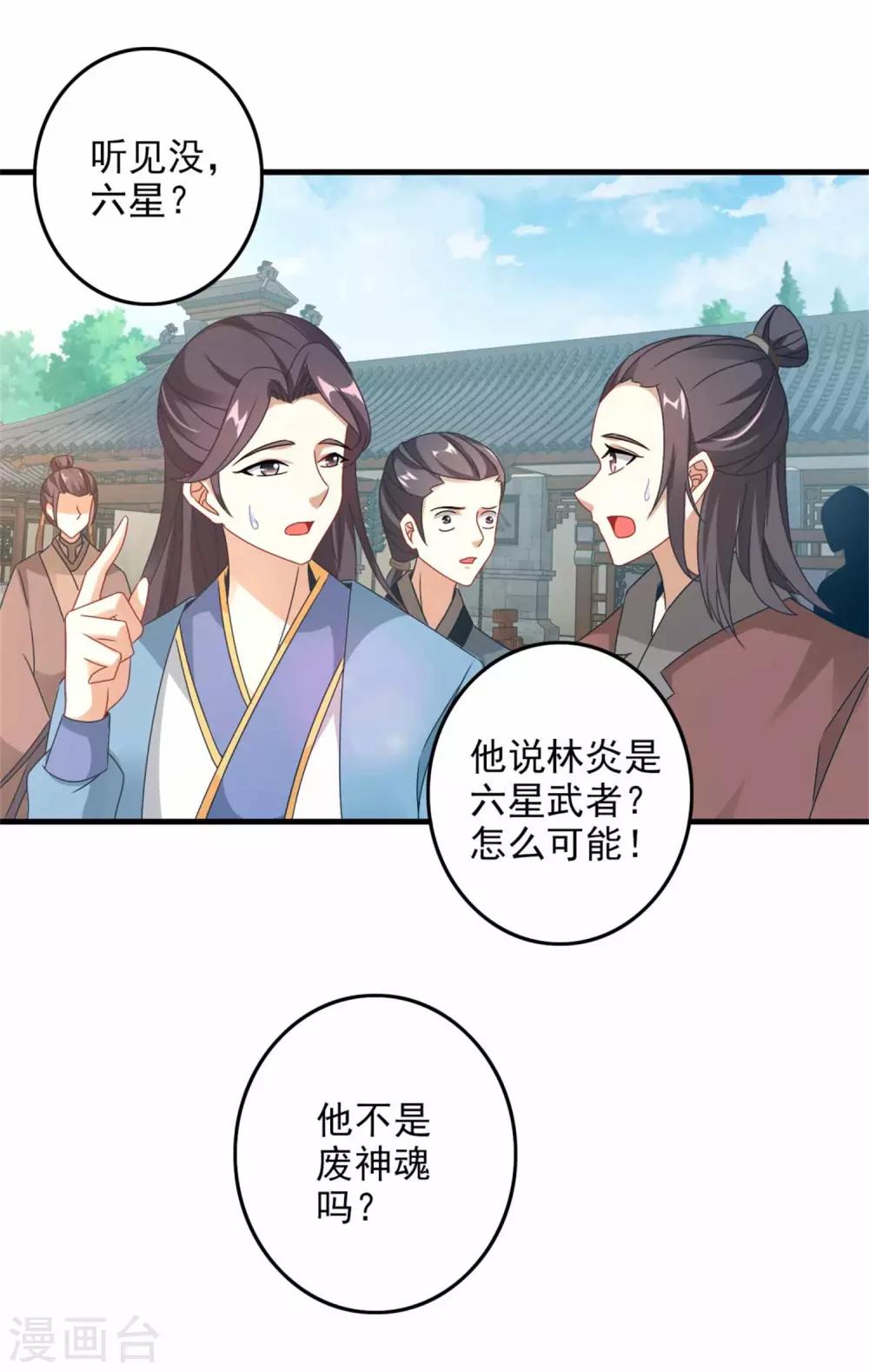 《神魂武帝》漫画最新章节第14话 废神魂是六星武者？免费下拉式在线观看章节第【17】张图片