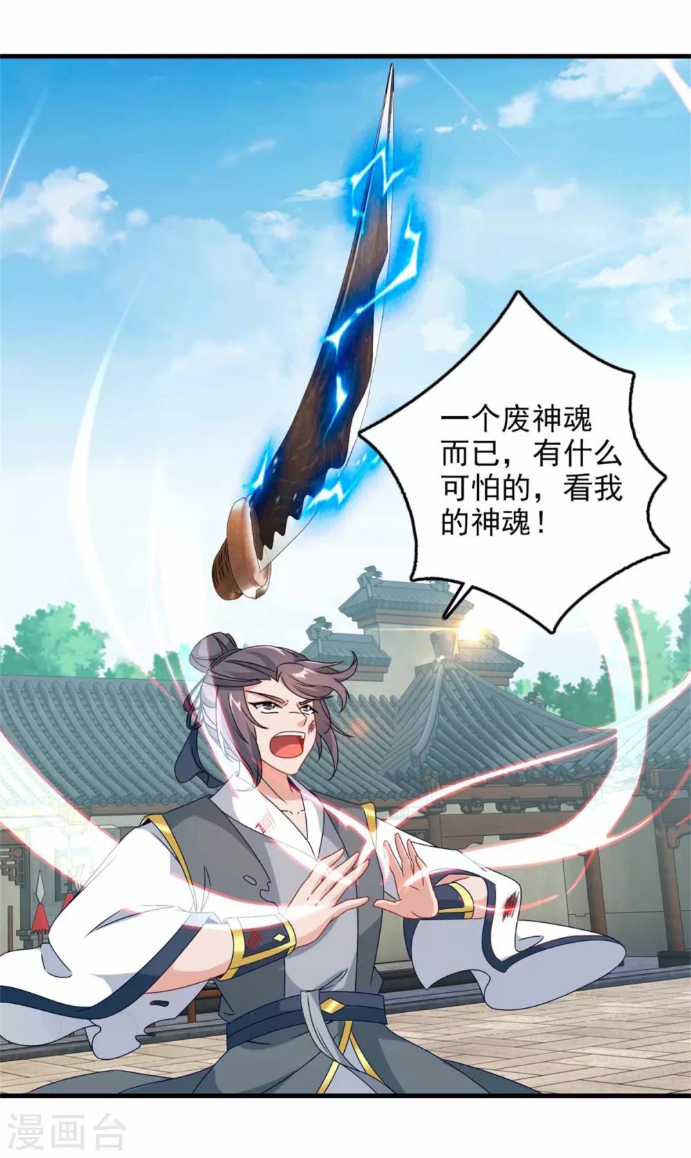 《神魂武帝》漫画最新章节第14话 废神魂是六星武者？免费下拉式在线观看章节第【21】张图片