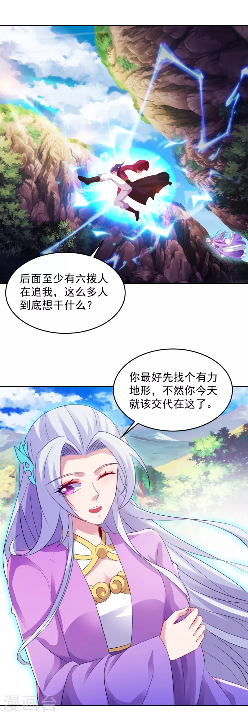 《神魂武帝》漫画最新章节第130话 大峡谷之战免费下拉式在线观看章节第【12】张图片