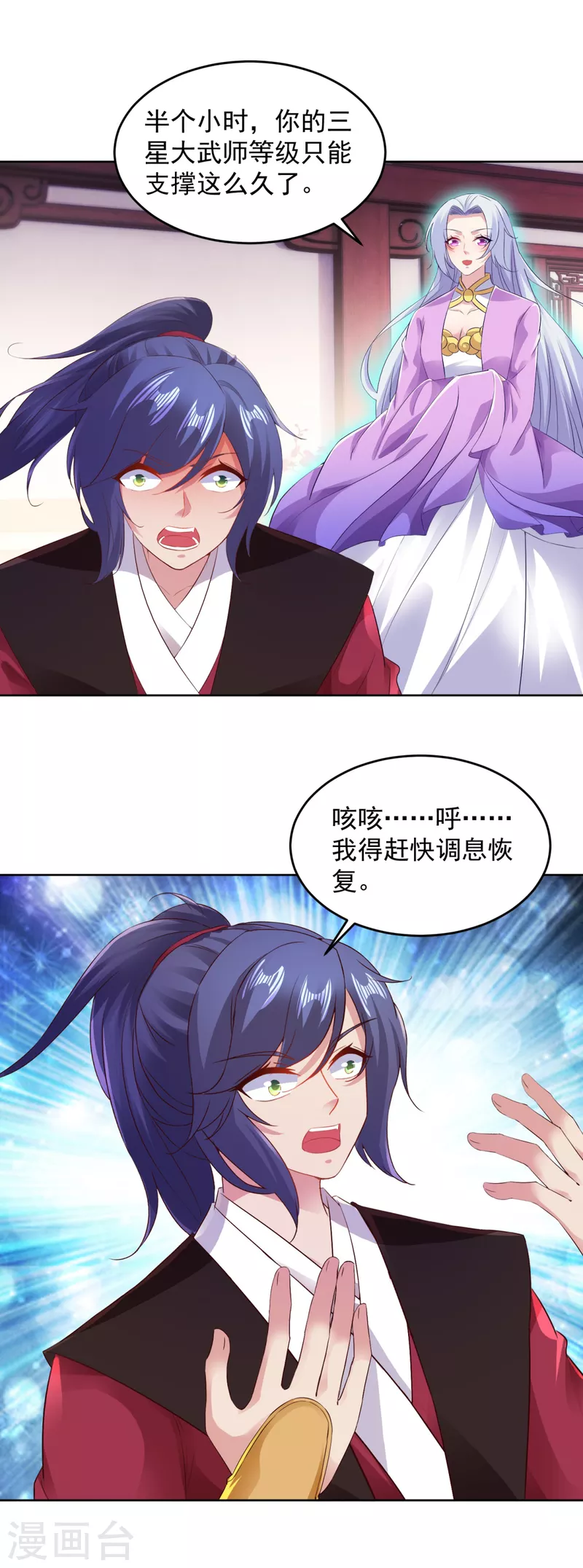 《神魂武帝》漫画最新章节第130话 大峡谷之战免费下拉式在线观看章节第【2】张图片