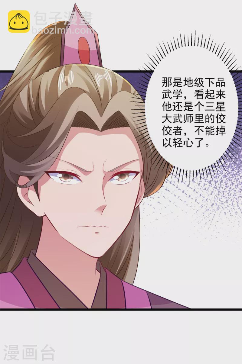 《神魂武帝》漫画最新章节第131话 限时的三星大武师免费下拉式在线观看章节第【10】张图片