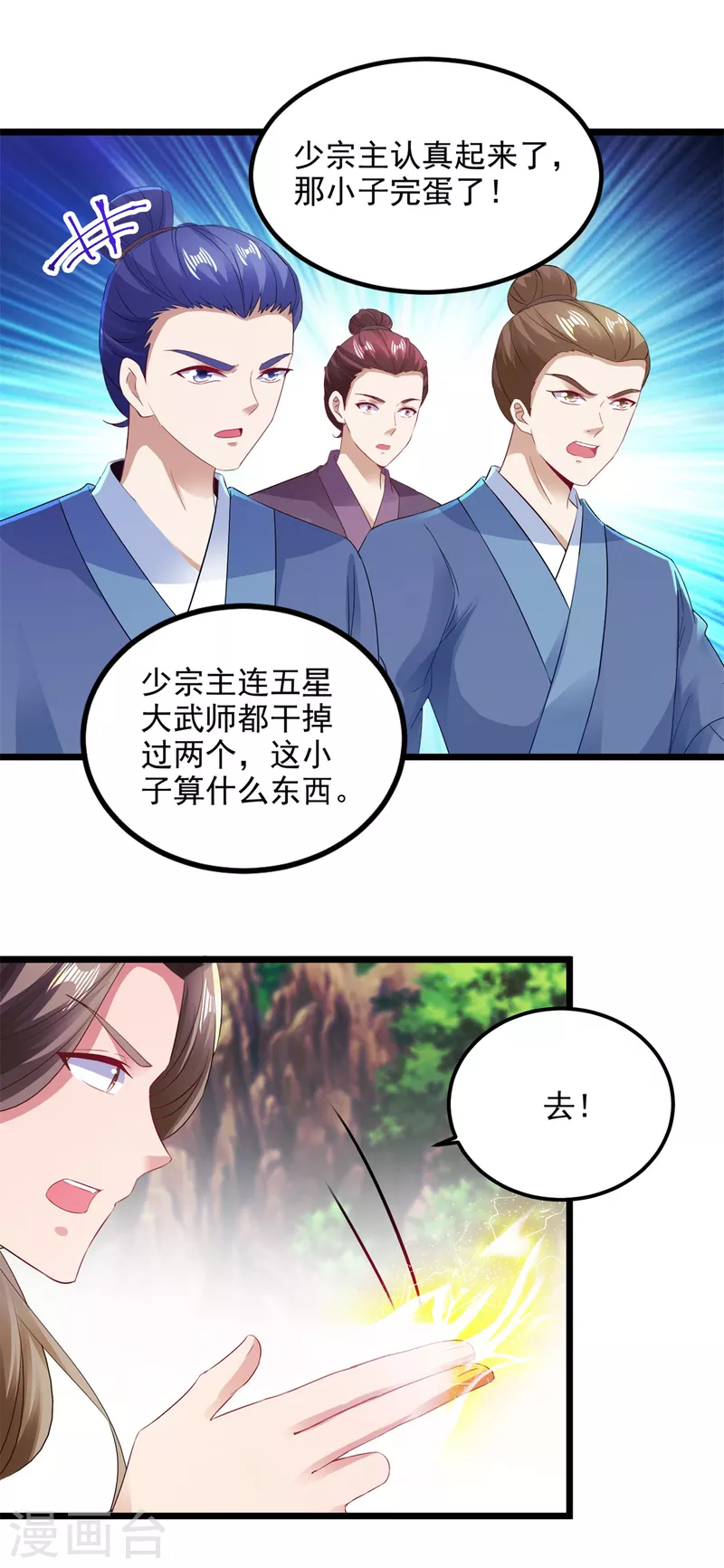 《神魂武帝》漫画最新章节第131话 限时的三星大武师免费下拉式在线观看章节第【13】张图片