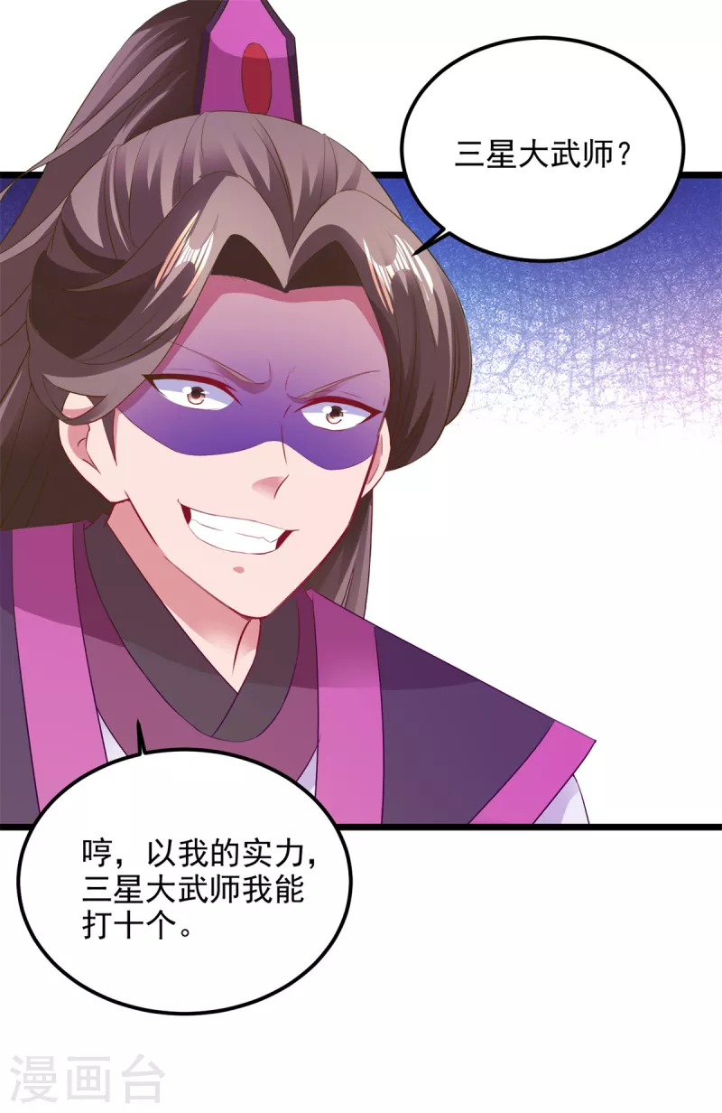 《神魂武帝》漫画最新章节第131话 限时的三星大武师免费下拉式在线观看章节第【5】张图片