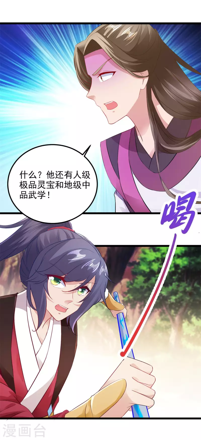 《神魂武帝》漫画最新章节第132话 内藏的铠甲免费下拉式在线观看章节第【9】张图片