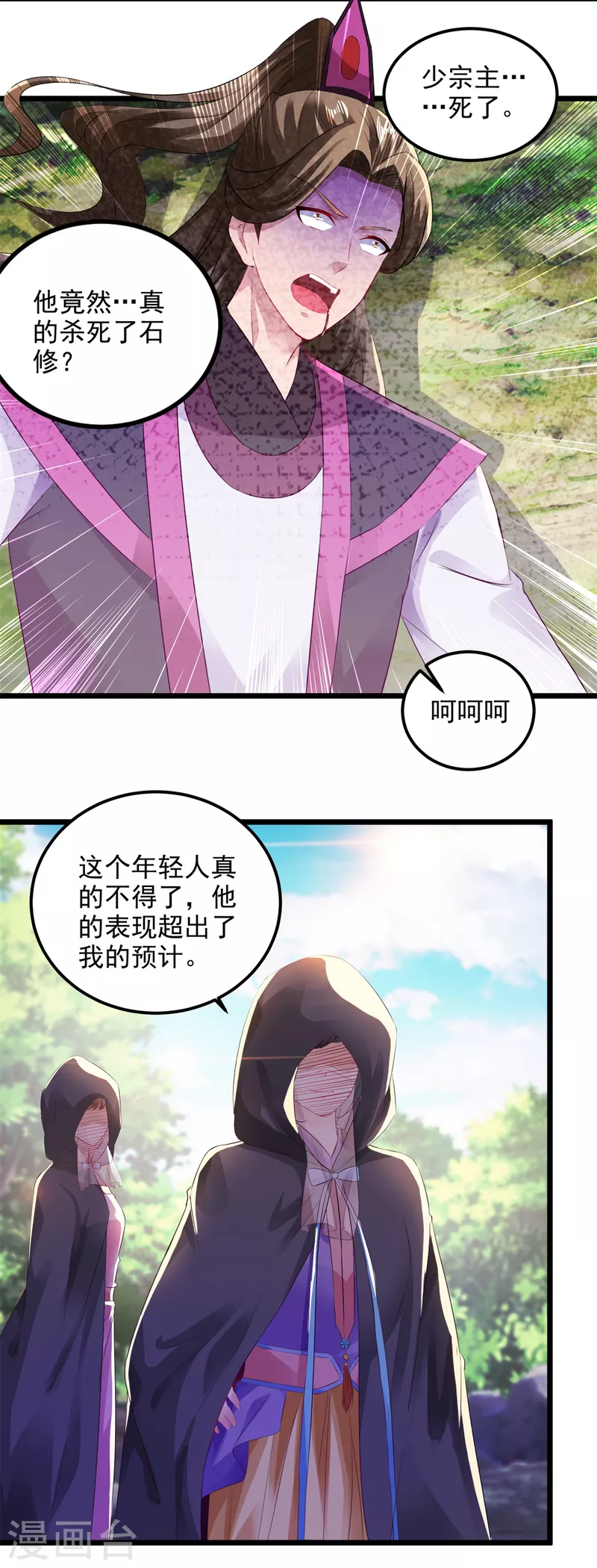 《神魂武帝》漫画最新章节第133话 识破秘密的人免费下拉式在线观看章节第【12】张图片