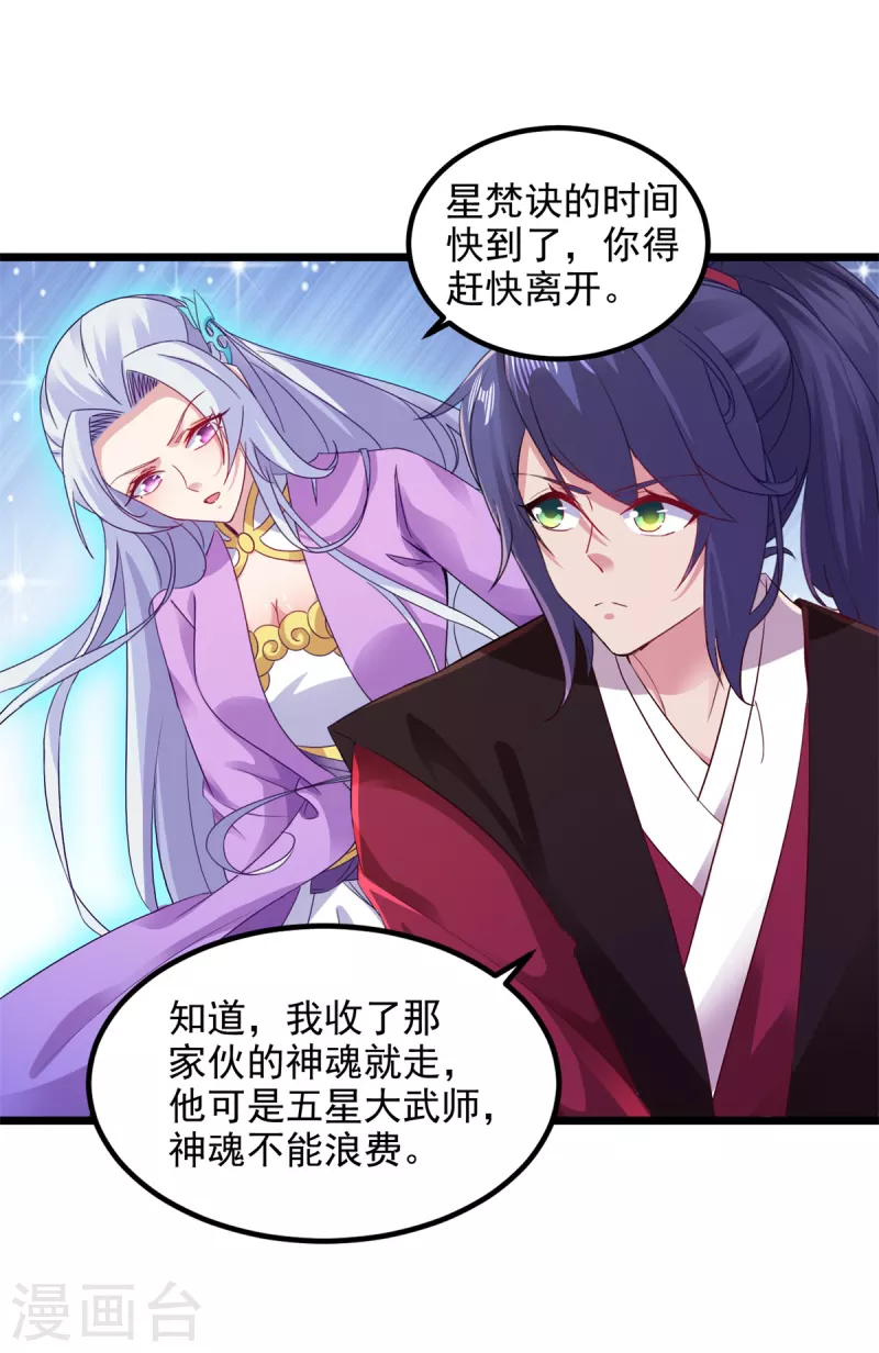 《神魂武帝》漫画最新章节第133话 识破秘密的人免费下拉式在线观看章节第【13】张图片