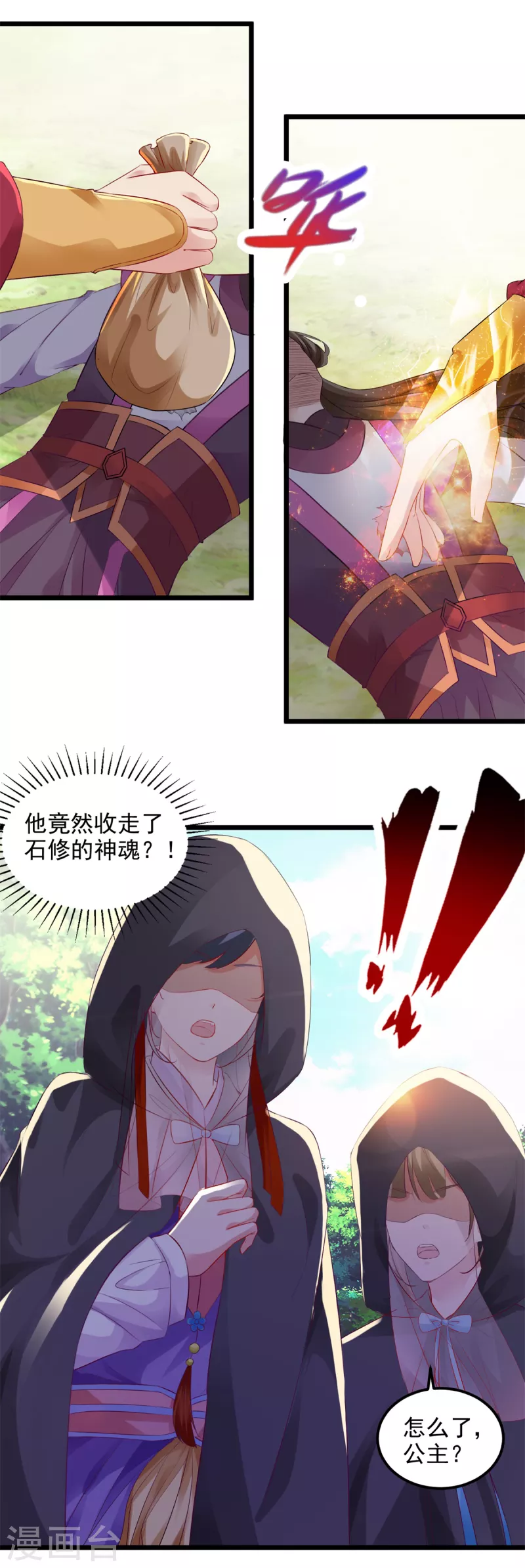 《神魂武帝》漫画最新章节第133话 识破秘密的人免费下拉式在线观看章节第【18】张图片