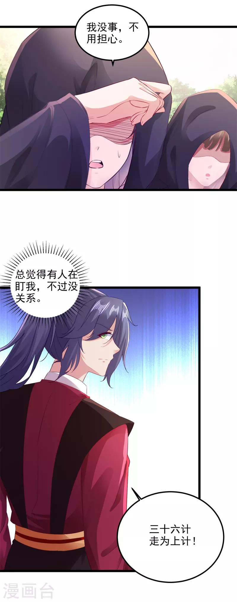 《神魂武帝》漫画最新章节第133话 识破秘密的人免费下拉式在线观看章节第【19】张图片