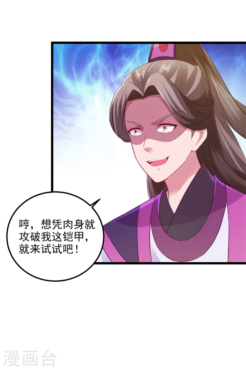 《神魂武帝》漫画最新章节第133话 识破秘密的人免费下拉式在线观看章节第【3】张图片