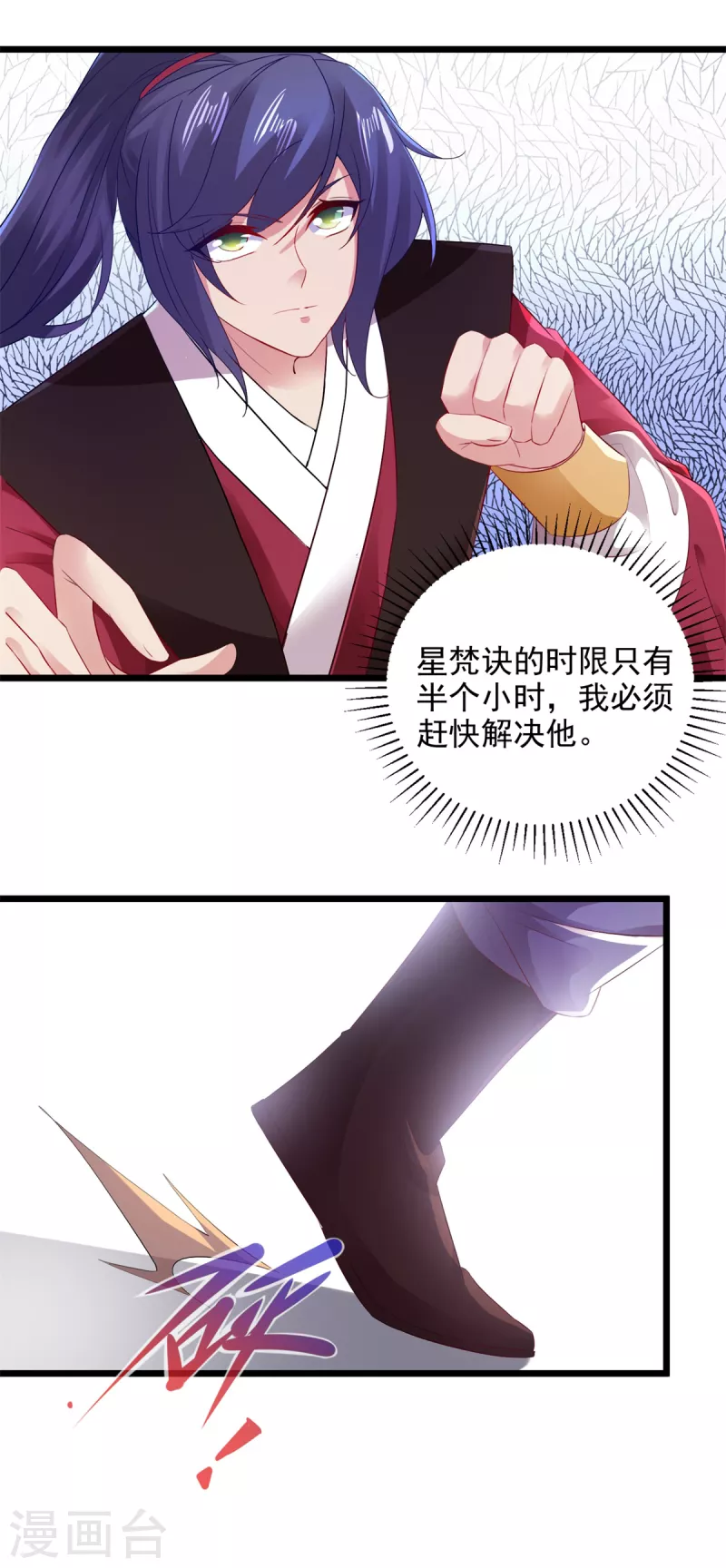 《神魂武帝》漫画最新章节第133话 识破秘密的人免费下拉式在线观看章节第【4】张图片