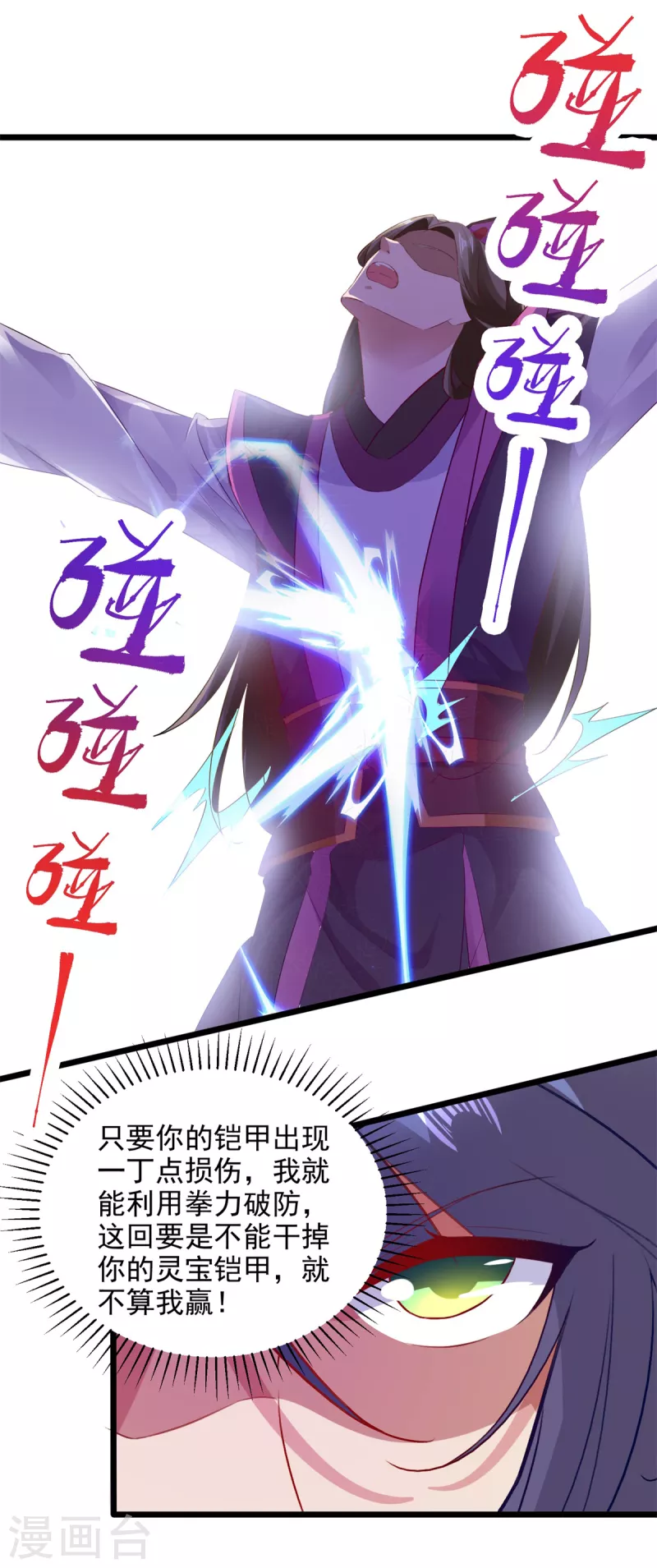 《神魂武帝》漫画最新章节第133话 识破秘密的人免费下拉式在线观看章节第【9】张图片