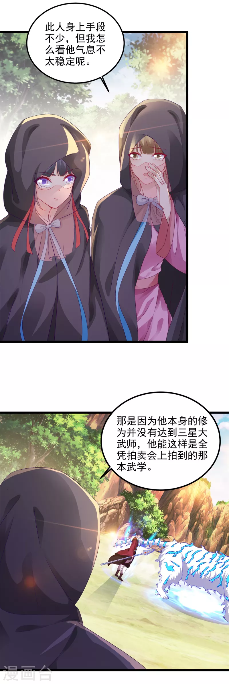 《神魂武帝》漫画最新章节第134话 虚晃一灵免费下拉式在线观看章节第【10】张图片