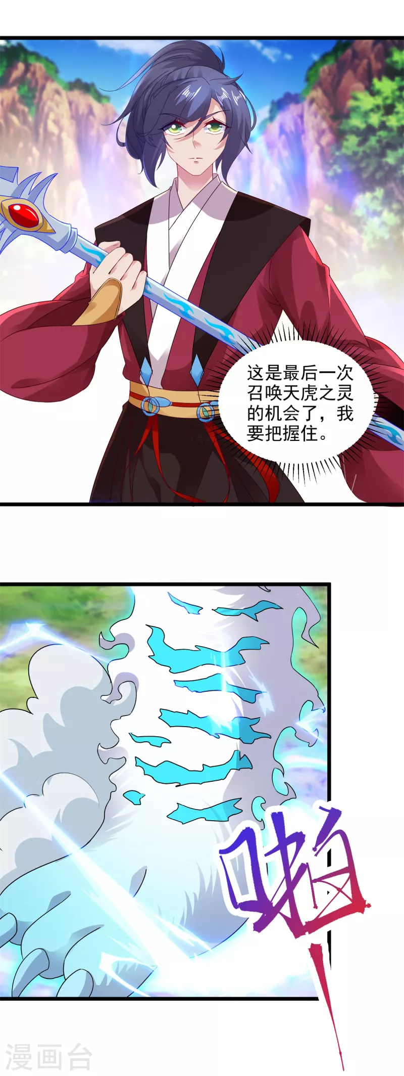 《神魂武帝》漫画最新章节第134话 虚晃一灵免费下拉式在线观看章节第【12】张图片