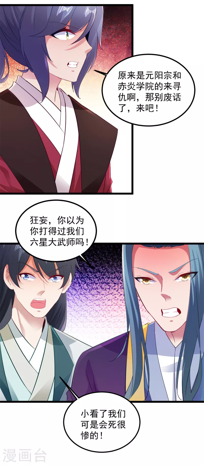 《神魂武帝》漫画最新章节第134话 虚晃一灵免费下拉式在线观看章节第【4】张图片