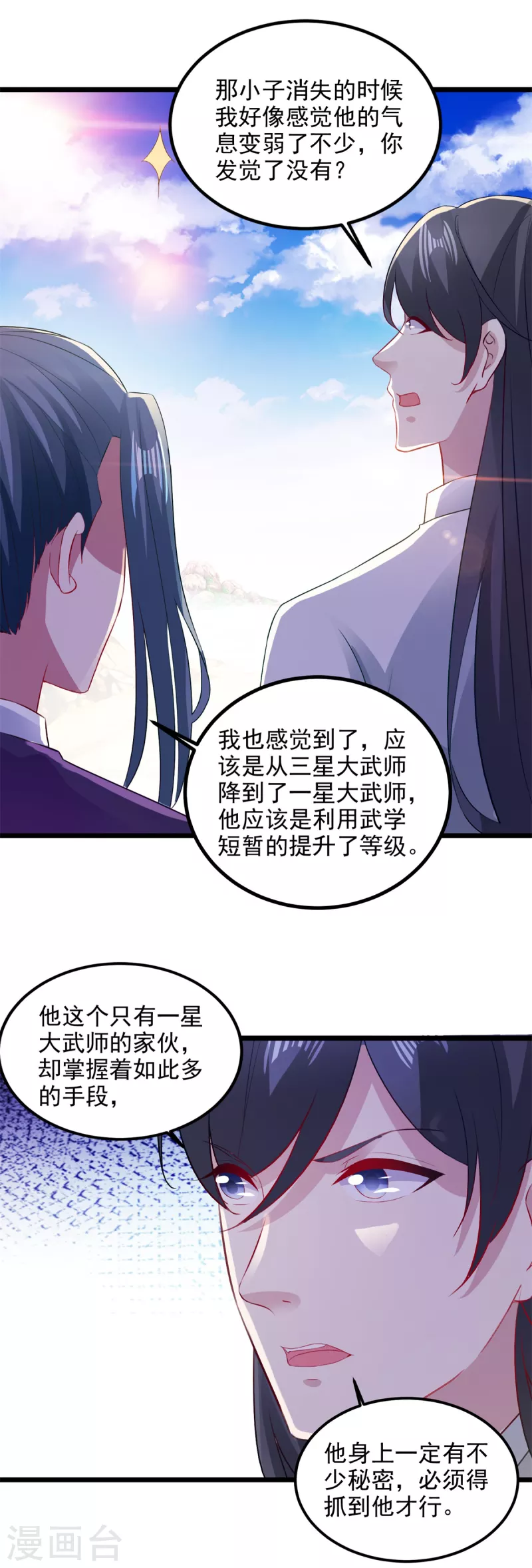 《神魂武帝》漫画最新章节第135话 御枪而行免费下拉式在线观看章节第【17】张图片