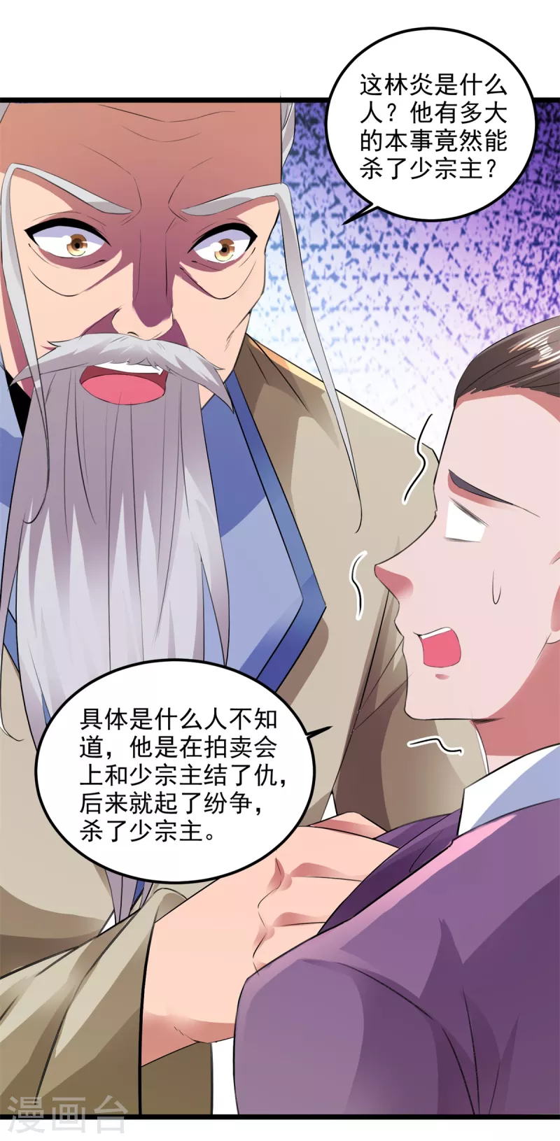 《神魂武帝》漫画最新章节第135话 御枪而行免费下拉式在线观看章节第【22】张图片