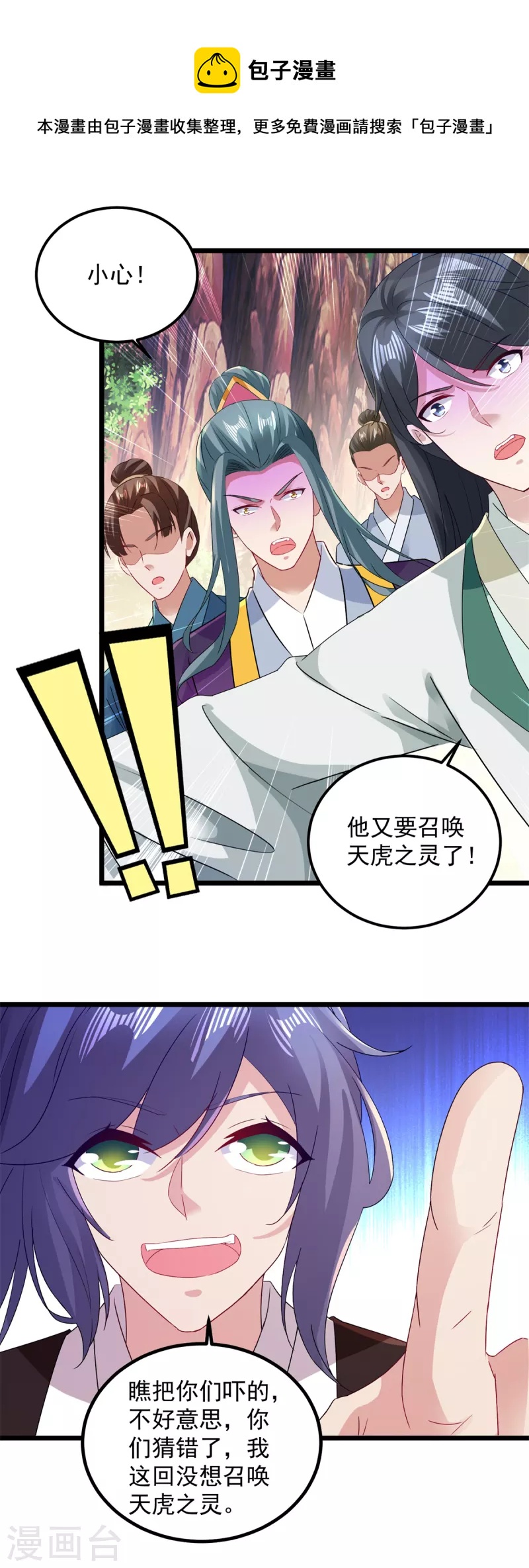 《神魂武帝》漫画最新章节第135话 御枪而行免费下拉式在线观看章节第【7】张图片