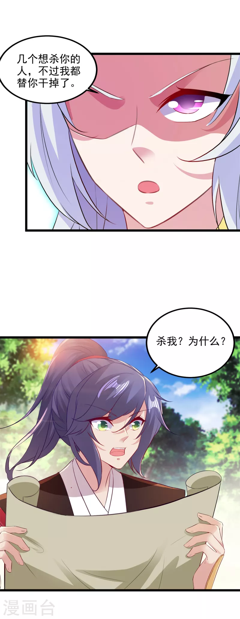 《神魂武帝》漫画最新章节第136话 林炎通缉令免费下拉式在线观看章节第【12】张图片