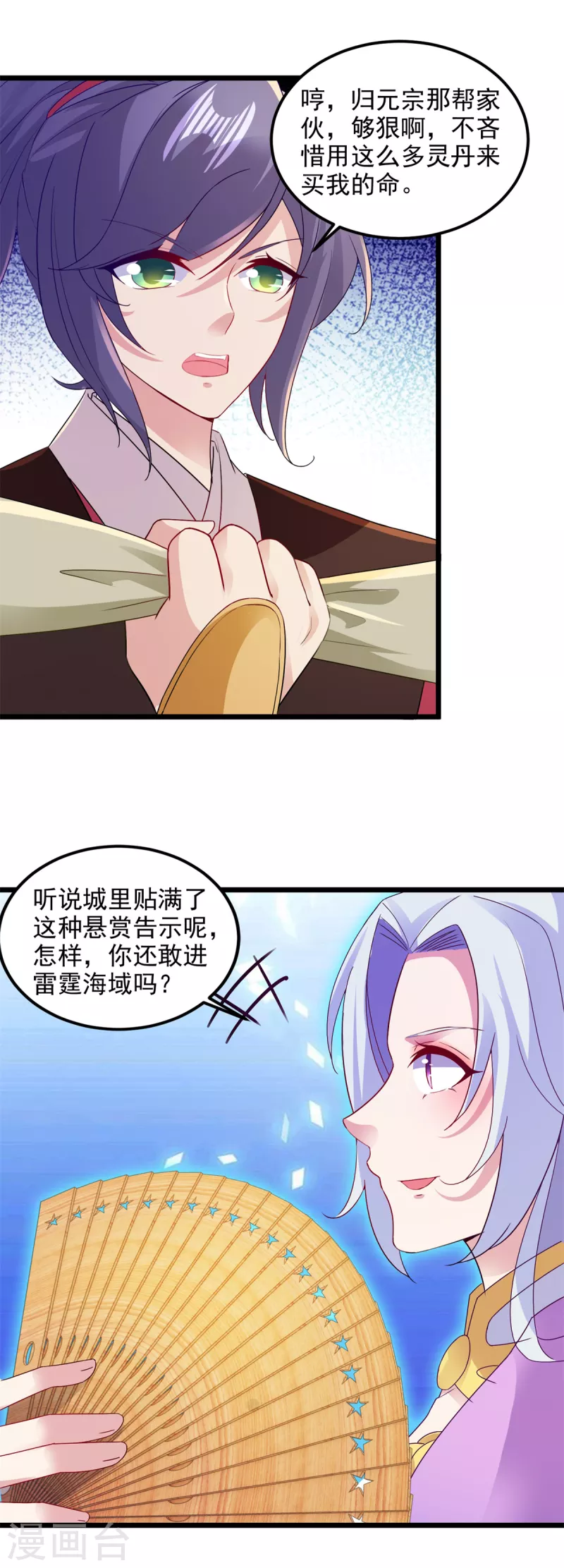 《神魂武帝》漫画最新章节第136话 林炎通缉令免费下拉式在线观看章节第【14】张图片