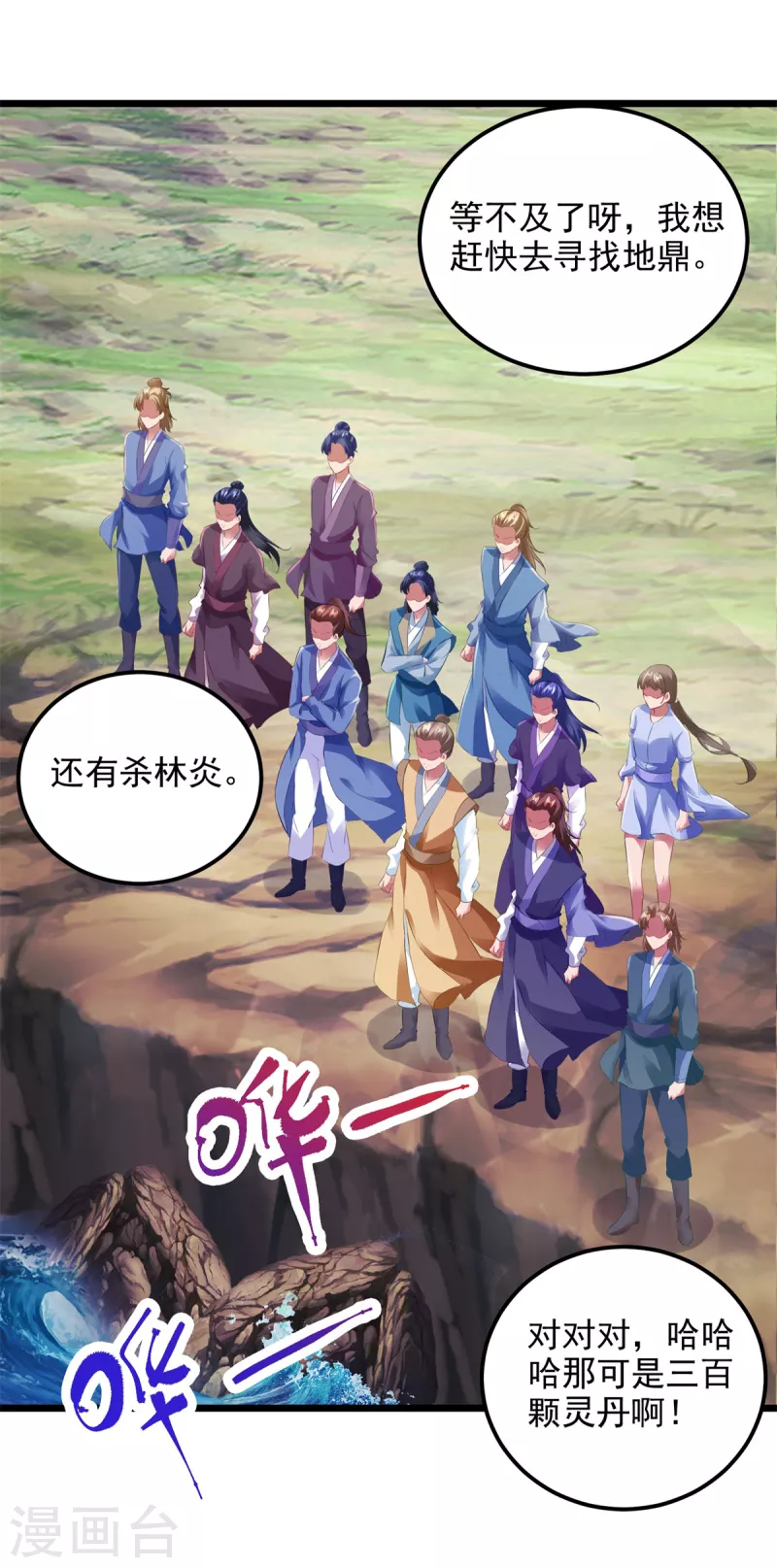 《神魂武帝》漫画最新章节第136话 林炎通缉令免费下拉式在线观看章节第【23】张图片