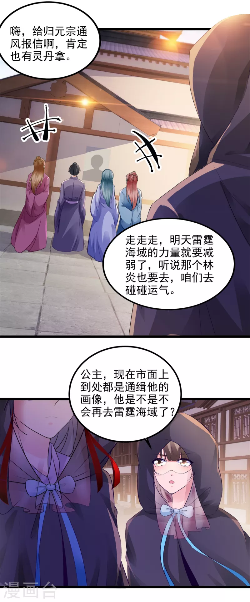 《神魂武帝》漫画最新章节第136话 林炎通缉令免费下拉式在线观看章节第【4】张图片