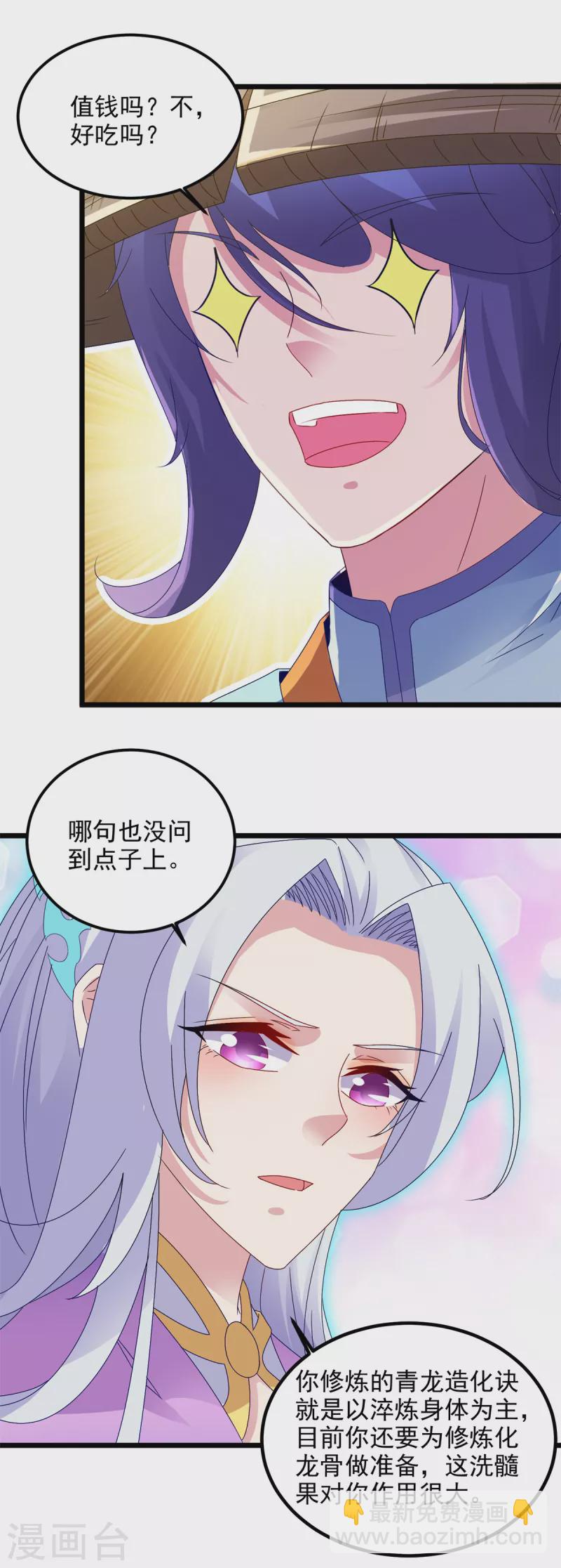 《神魂武帝》漫画最新章节第137话 雷霆猿免费下拉式在线观看章节第【14】张图片